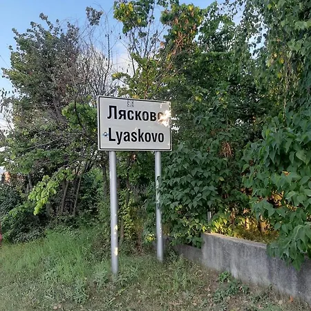 Къща За Гости Рожен Рест * Ljaszkovo